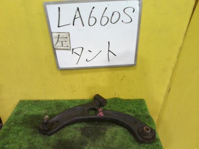 【中古】中古部品 タント LA660S 左ﾌﾛﾝﾄﾛｱｱｰﾑ 【3331010600-260323000151740】