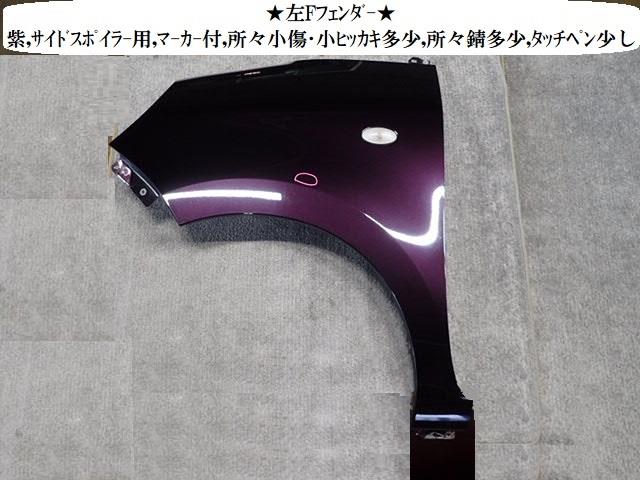 【中古】中古部品 モコ MG22S 左ﾌﾛﾝﾄﾌｪﾝﾀﾞｰ 【3330470100-260403000410700】