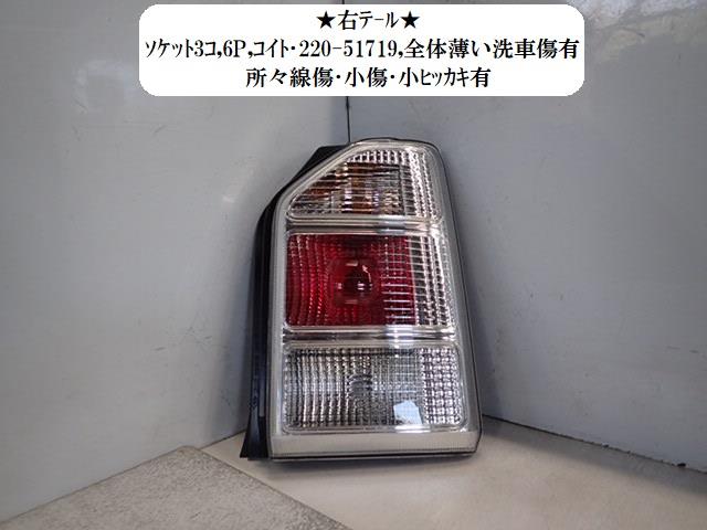 【中古】中古部品 ネイキッド L760S 右ﾃｰﾙﾗﾝﾌﾟ 【3330470100-260324000115500】