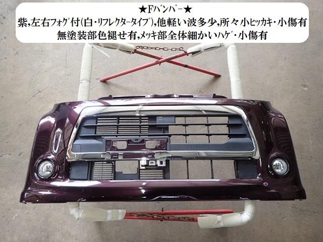 【中古】中古部品 タント L375S ﾌﾛﾝﾄﾊﾞﾝﾊﾟｰ 【3330470100-260309000110100】