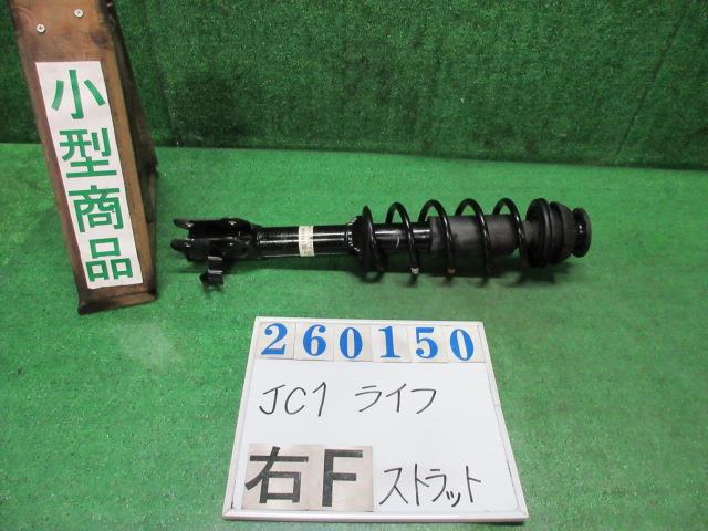 【中古】中古部品 ライフ JC1 右ﾌﾛﾝﾄｽﾄﾗｯﾄ 【3330980100-000026015050110】