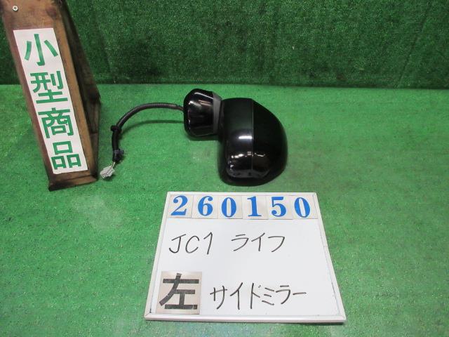 【中古】中古部品 ライフ JC1 左ｻｲﾄﾞﾐﾗｰ 【3330980100-000026015013600】