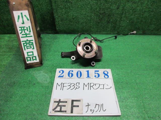 【中古】中古部品 ＭＲワゴン MF33S 左ﾌﾛﾝﾄﾅｯｸﾙﾊﾌﾞ 【3330980100-000026015844340】