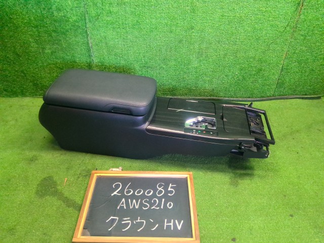 【中古】中古部品 クラウン AWS210 コンソールボックス 【3330990200-000026008577100】