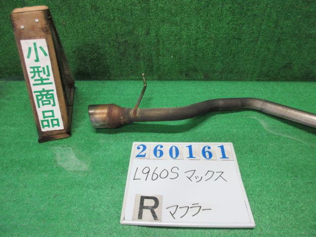 【中古】中古部品 マックス L960S ﾘｱﾏﾌﾗｰ 【3330980100-000026016122500】