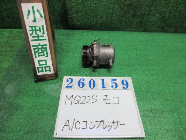【中古】中古部品 モコ MG22S A/Cｺﾝﾌﾟﾚｯｻｰ 【3330980100-000026015960700】