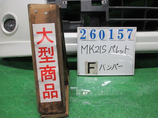 【中古】中古部品 パレット MK21S ﾌﾛﾝﾄﾊﾞﾝﾊﾟｰ 【3330980100-000026015710100】｜e-cleマート 15,761円