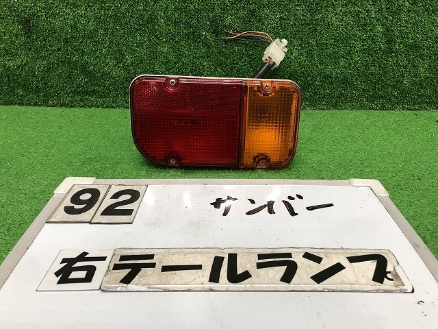 【中古】中古部品 サンバー TT2 右ﾃｰﾙﾗﾝﾌﾟ 【3330160100-000026009215500】