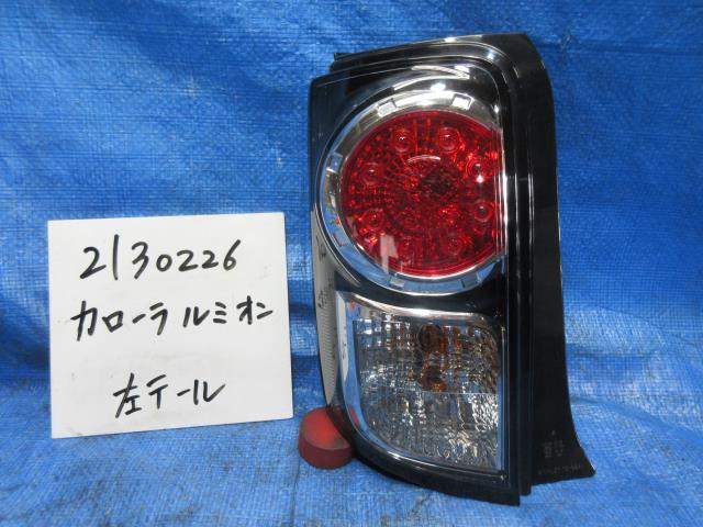 【中古】中古部品 カローラルミオン NZE151N 左ﾃｰﾙﾗﾝﾌﾟ 【3310220100-001679046915600】