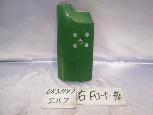 【中古】中古部品 エルフ NPR66GR 右ﾌﾛﾝﾄｺｰﾅｰﾊﾟﾈﾙ 【3310220100-000591683911300】