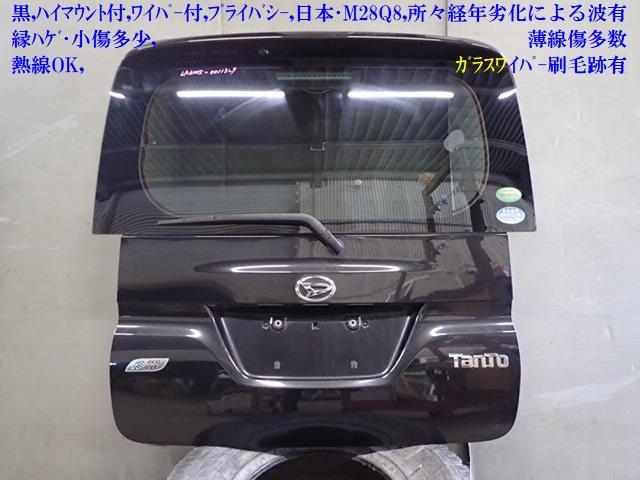 【中古】中古部品 タント LA600S ﾊﾞｯｸﾄﾞｱ 【3330470100-260423000215800】｜e-cleマート 15,542円