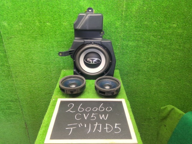 【中古】中古部品 デリカＤ5 CV5W ｽﾋﾟｰｶｰ 【3330990200-000026006067500】｜e-cleマート