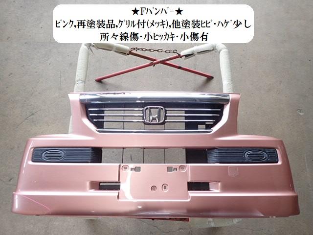 【中古】中古部品 バモス HM2 ﾌﾛﾝﾄﾊﾞﾝﾊﾟｰ 【3330470100-260512000510100】｜e-cleマート