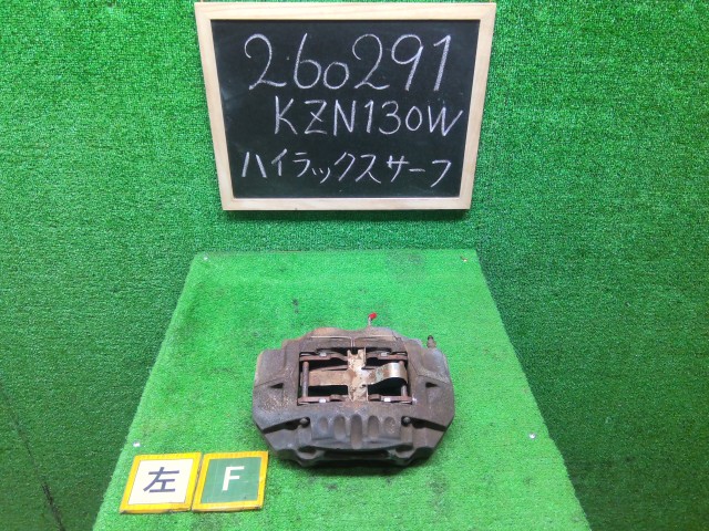 【中古】中古部品 ハイラックスサーフ KZN130W 左フロントキャリパー 【3330990200-000026029144360】|e-cleマート