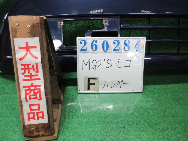 【中古】中古部品 モコ MG21S フロントバンパー 【3330980100-000026028410100】|e-cleマート