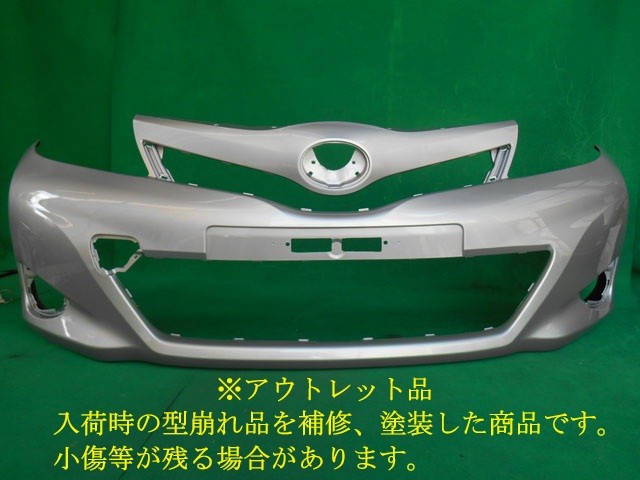 【中古】中古部品 ヴィッツ KSP130 フロントバンパー 【3380050000-000088006310100】|e-cleマート