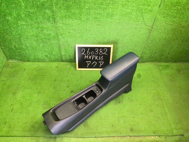 【中古】中古部品 アクア MXPK16 ｺﾝｿｰﾙﾎﾞｯｸｽ 【3330990200-000026038277100】｜e-cleマート 13,365円