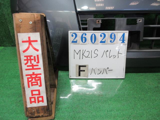 【中古】中古部品 パレット MK21S ﾌﾛﾝﾄﾊﾞﾝﾊﾟｰ 【3330980100-000026029410100】｜e-cleマート