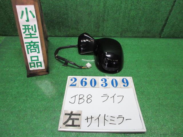 【中古】中古部品 ライフ JB8 左ｻｲﾄﾞﾐﾗｰ 【3330980100-000026030913600】｜e-cleマート
