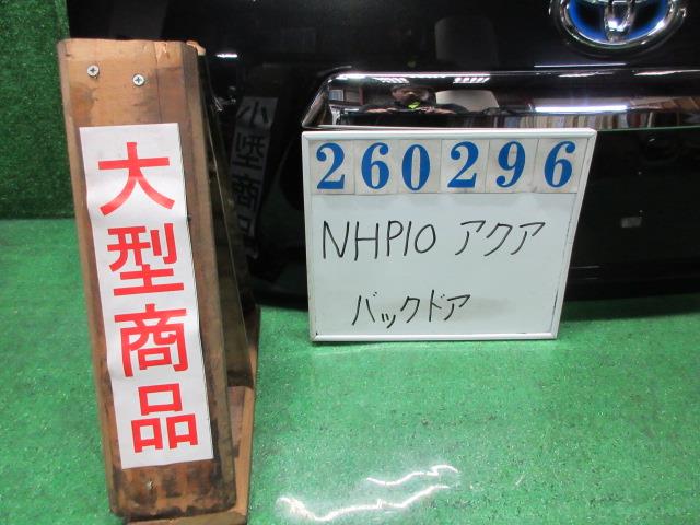 【中古】中古部品 アクア NHP10 ﾊﾞｯｸﾄﾞｱ 【3330980100-000026029615800】｜e-cleマート