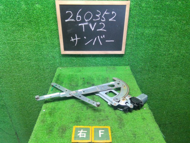 【中古】中古部品 サンバー TV2 右フロントドアレギュレータ・モーター 【3330990200-000026035213120】|e-cleマート