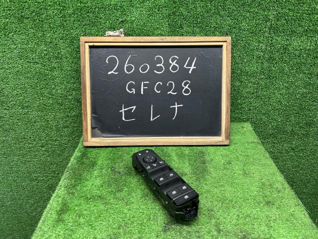 【中古】中古部品 セレナ GFC28 パワーウインドウスイッチ 【3330990200-000026038461900】|e-cleマート