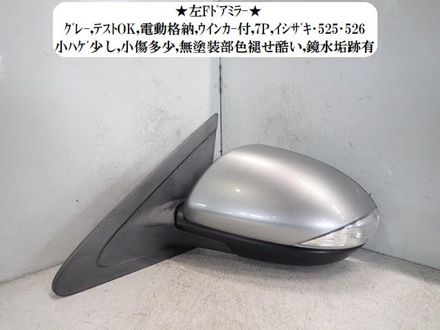 【中古】中古部品 アクセラ BLEFW 左サイドミラー 【3330470100-260704000413600】|e-cleマート