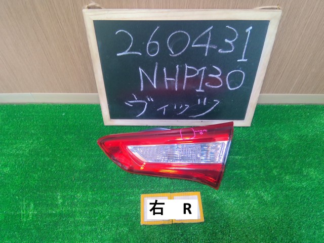 【中古】中古部品 ヴィッツ NHP130 右ﾃｰﾙﾗﾝﾌﾟ 【3330990200-000026043115501】｜e-cleマート
