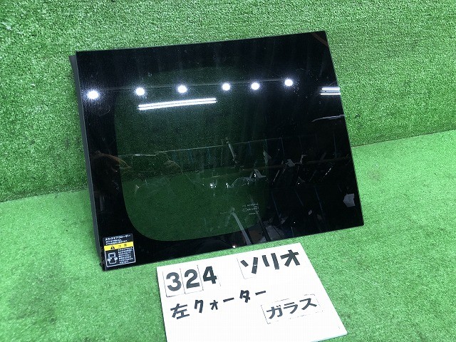 【中古】中古部品 ソリオ MA27S 左クォーターガラス 【3330160100-000026032417290】|e-cleマート