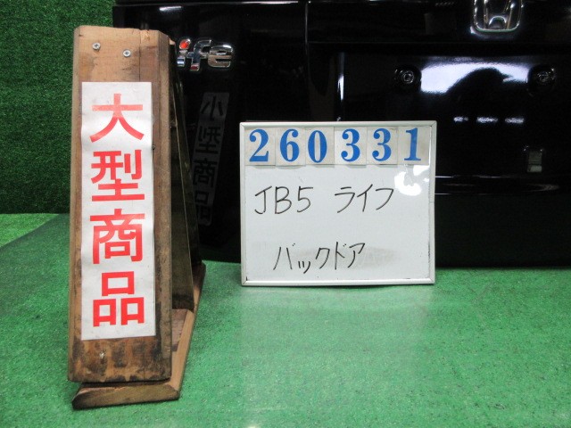 【中古】中古部品 ライフ JB5 バックドア 【3330980100-000026033115800】|e-cleマート