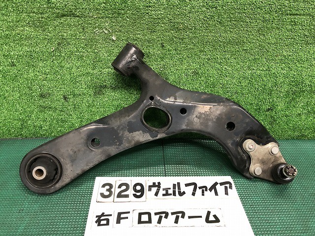 【中古】中古部品 ヴェルファイア AGH30W 右ﾌﾛﾝﾄﾛｱｱｰﾑ 【3330160100-000026032951720】｜e-cleマート