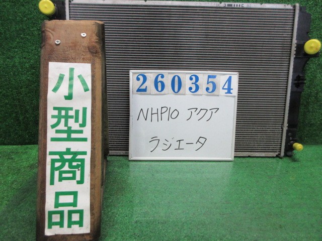 【中古】中古部品 アクア NHP10 ﾗｼﾞｴｰﾀ 【3330980100-000026035420400】｜e-cleマート