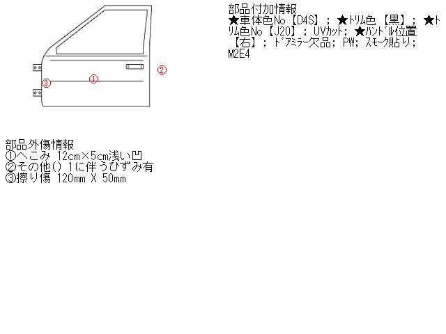 【中古】中古部品 レガシィ BRM 左ﾌﾛﾝﾄﾄﾞｱ 【3331010800-001500678313200】