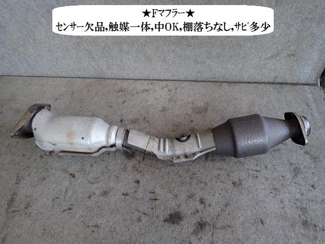 【中古】中古部品 キューブ YZ11 ﾌﾛﾝﾄｴｷｿﾞｰｽﾄﾊﾟｲﾌﾟ 【3330470100-001685922222200】｜e-cleマート