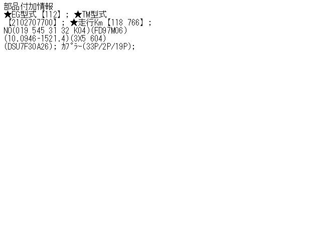 新素材新作 中古部品 ベンツ CLKクラス 208365 ﾄﾗｸｼｮﾝｺﾝﾋﾟｭｰﾀｰ fucoa.cl