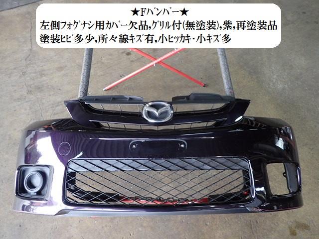 【中古】中古部品 プレマシー CREW ﾌﾛﾝﾄﾊﾞﾝﾊﾟｰ 【3330470100-001478811710100】｜e-cleマート