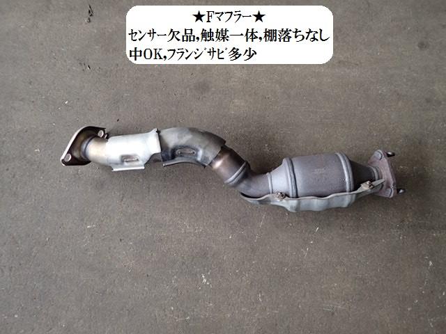 【中古】中古部品 フィット GP1 ﾌﾛﾝﾄｴｷｿﾞｰｽﾄﾊﾟｲﾌﾟ 【3330470100-001635157522200】