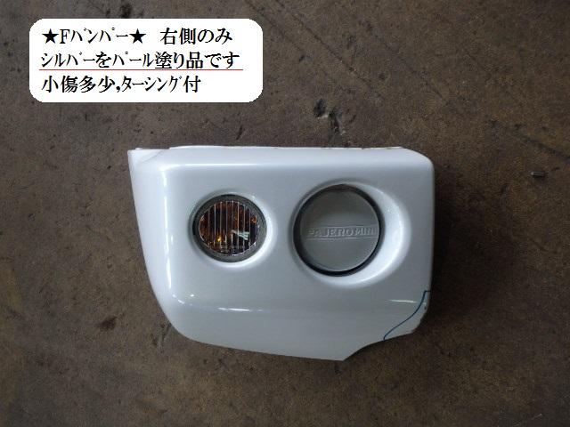 【中古】中古部品 パジェロミニ H58A ﾌﾛﾝﾄﾊﾞﾝﾊﾟｰ 【3330470100-001245235610100】