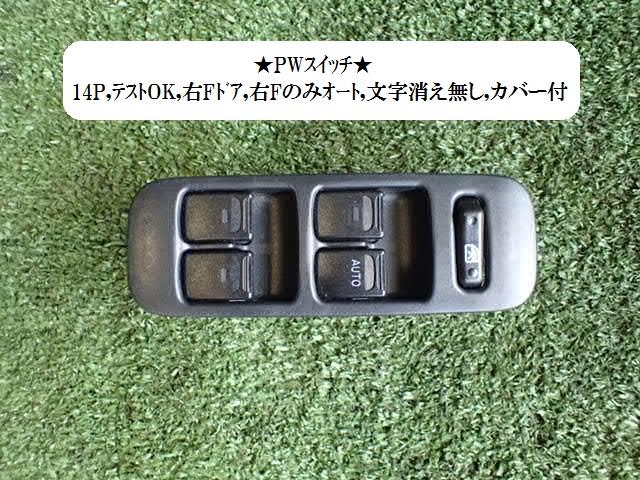 【中古】中古部品 ラパン HE21S ﾊﾟﾜｰｳｲﾝﾄﾞｳｽｲｯﾁ 【3330470100-001520968861900】