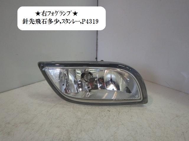 【中古】中古部品 エリオ RB21S 右ﾌｫｸﾞﾗﾝﾌﾟ 【3330470100-001223481110850】