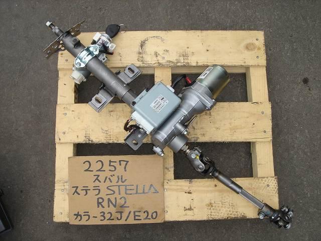 【中古】中古部品 ステラ RN2 ｽﾃｱﾘﾝｸﾞｺﾗﾑ 【3330440100-000666574547140】