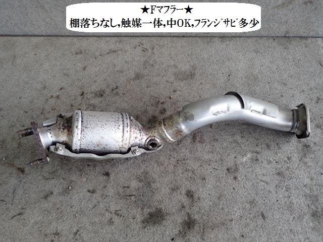 【中古】中古部品 フィット GE6 ﾌﾛﾝﾄｴｷｿﾞｰｽﾄﾊﾟｲﾌﾟ 【3330470100-001685885122200】
