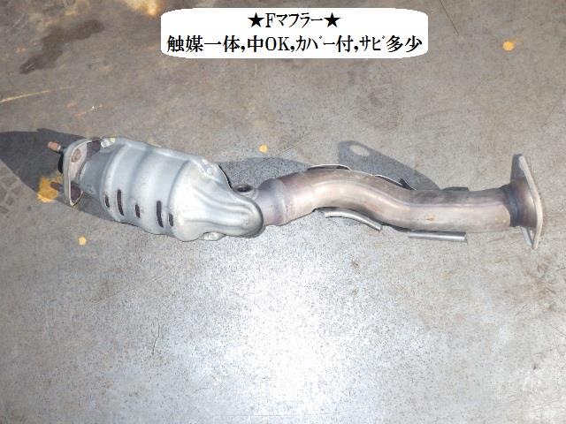 【中古】中古部品 インサイト ZE2 ﾌﾛﾝﾄｴｷｿﾞｰｽﾄﾊﾟｲﾌﾟ 【3330470100-001656071122200】