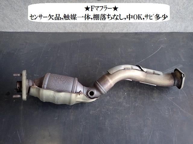【中古】中古部品 インサイト ZE2 ﾌﾛﾝﾄｴｷｿﾞｰｽﾄﾊﾟｲﾌﾟ 【3330470100-001708581622200】