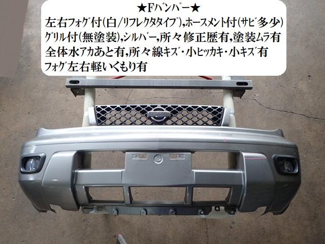 【中古】中古部品 エクストレイル NT30 ﾌﾛﾝﾄﾊﾞﾝﾊﾟｰ 【3330470100-001709946310100】