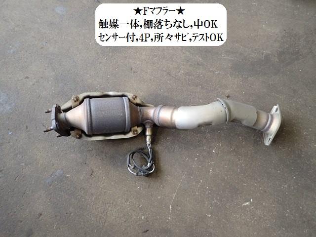 【中古】中古部品 フィット GE6 ﾌﾛﾝﾄｴｷｿﾞｰｽﾄﾊﾟｲﾌﾟ 【3330470100-001616622422200】