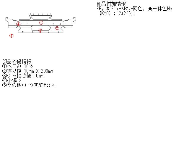 【中古】中古部品 ラフェスタ B30 ﾌﾛﾝﾄﾊﾞﾝﾊﾟｰ 【3310160100-001411664010100】