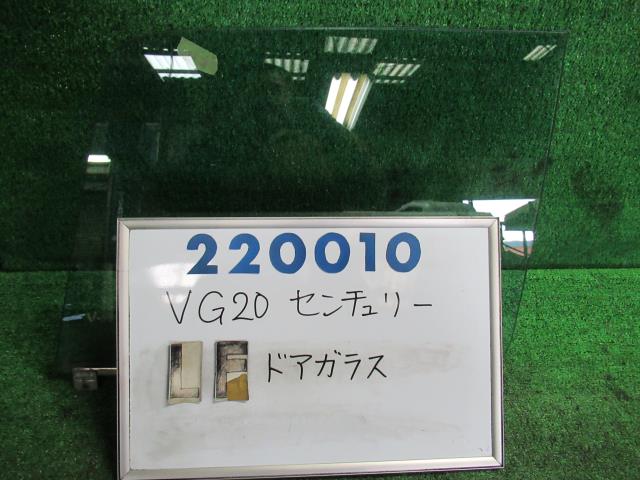 【中古】中古部品 センチュリー VG20 左ﾌﾛﾝﾄﾄﾞｱｶﾞﾗｽ 【3330980100-000022001013230】