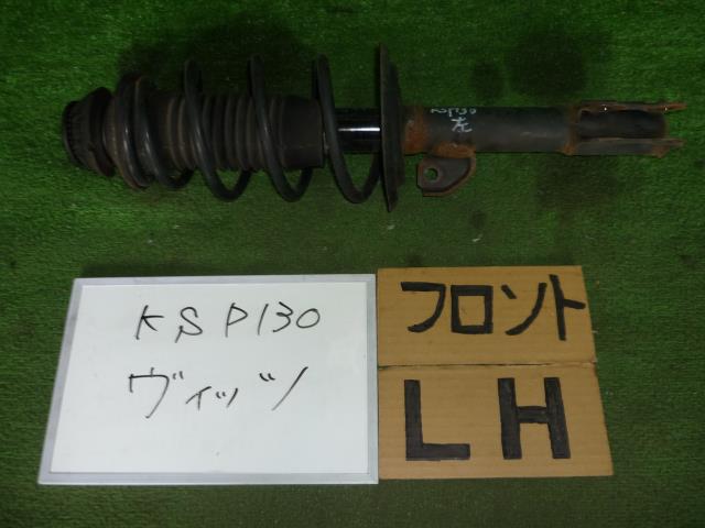 【中古】中古部品 ヴィッツ KSP130 左ﾌﾛﾝﾄｽﾄﾗｯﾄ 【3330370100-001545811050210】