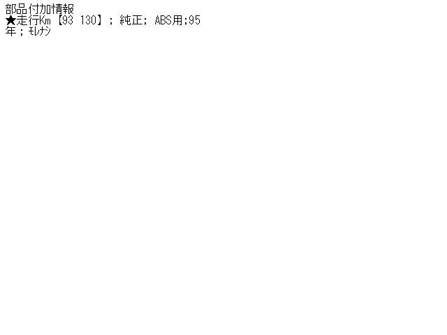 【中古】中古部品 VW パサート 3AADY 右ﾌﾛﾝﾄｽﾄﾗｯﾄ 【3310070100-000602385050110】